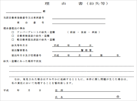 理由書